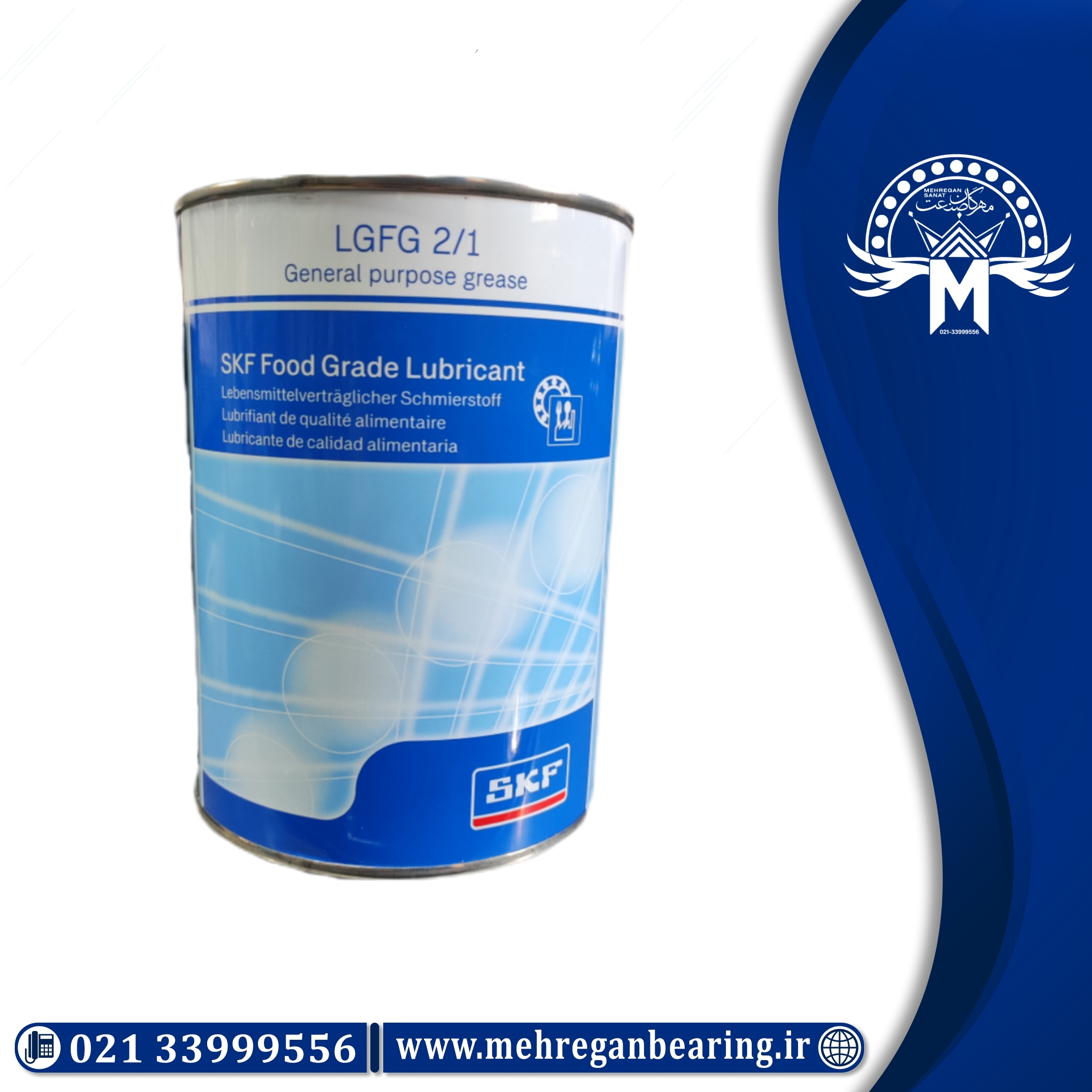 گریس نسوز SKF مدل LGFG2/1 یک کیلوگرمی