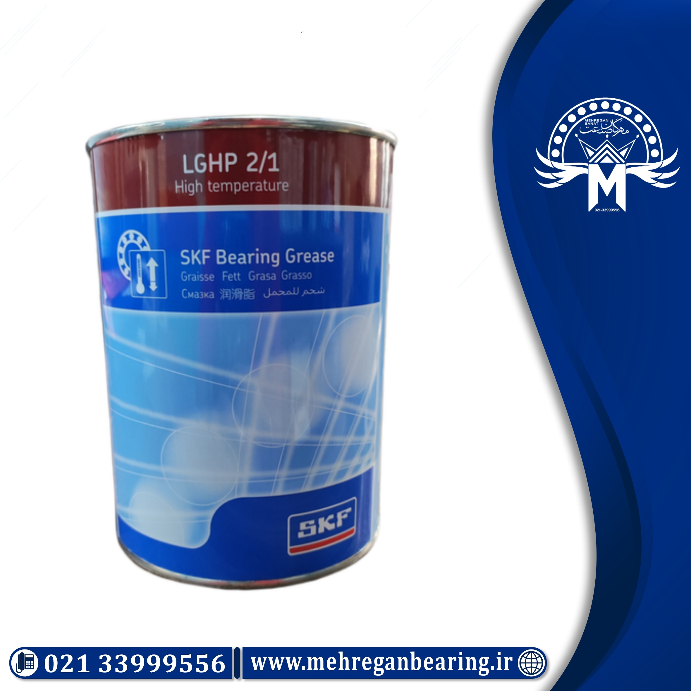 گریس نسوز SKF مدل LGHP2/1 یک کیلوگرمی