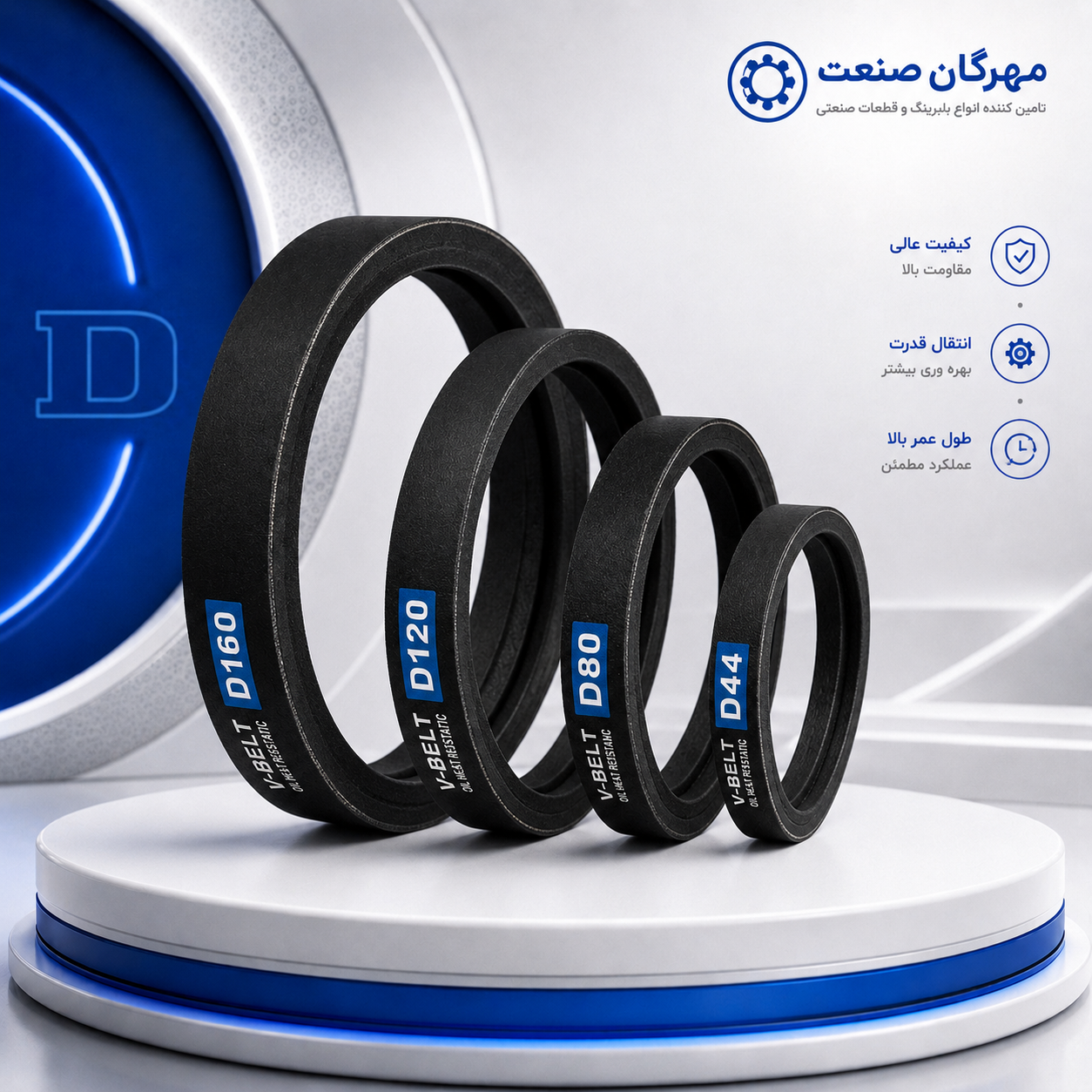 تسمه D145 چین درجه یک